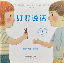 好好說話